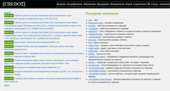 Desktop Screenshot of cssdot.ru